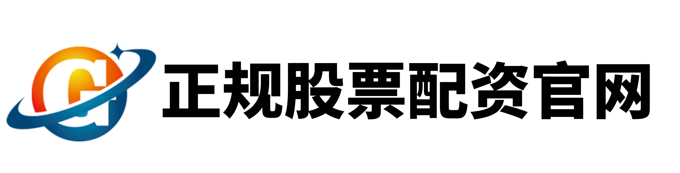 正规股票配资